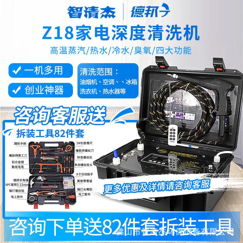 多功能家电清洗机家用清洗抽油烟机温家电清洗设备蒸汽清洗机