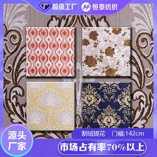 现货供应可来样沙发窗帘抱枕面料 加厚梭织割绒提花布