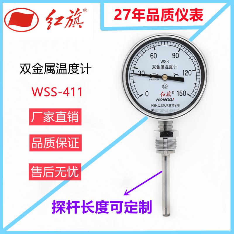 红旗 温度表双金属温度计WSS-411管道精密铝壳工业数显湿度温度计图片