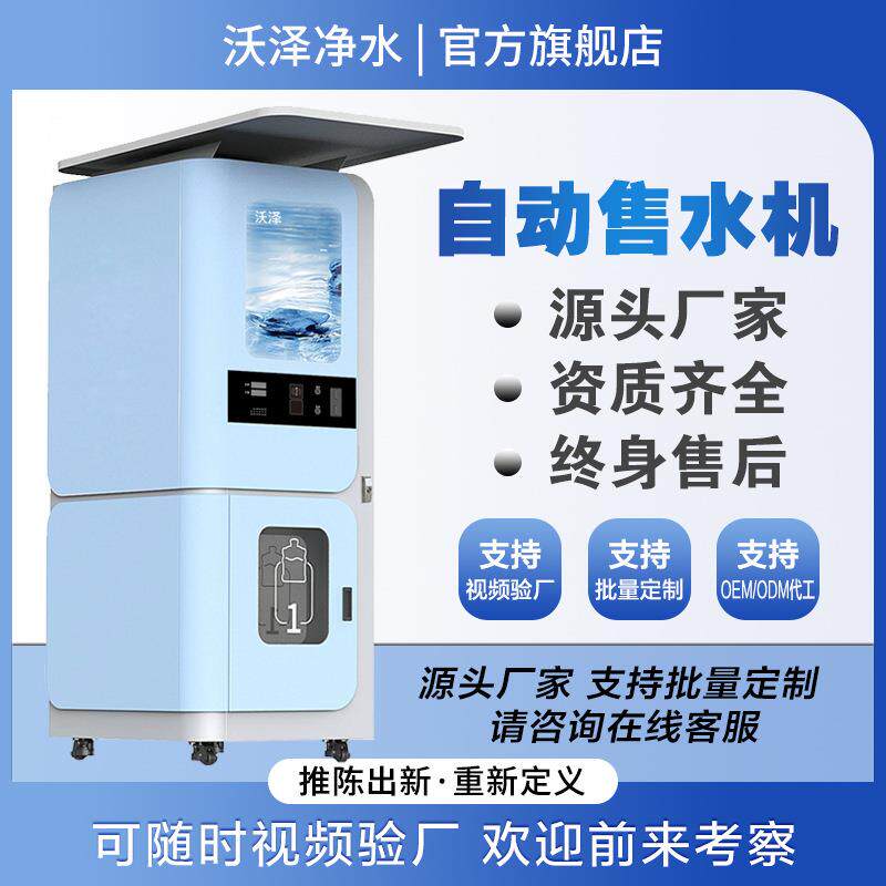 纯净水机水站制冷一体机商用自助小区全自动无人售水机反渗透