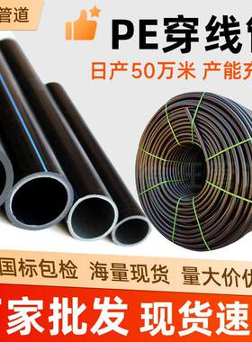 pe穿线管电缆护套管黑色HDPE路灯电力保护黑色pe管预埋风力发电