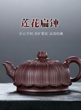 宜兴紫砂壶名家手工原矿紫泥莲花金钟壶家用筋纹器常月红茶壶茶具