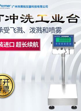 Cole-Parmer工业平台秤不锈钢材质IPSW-400系列可冲洗计重台秤