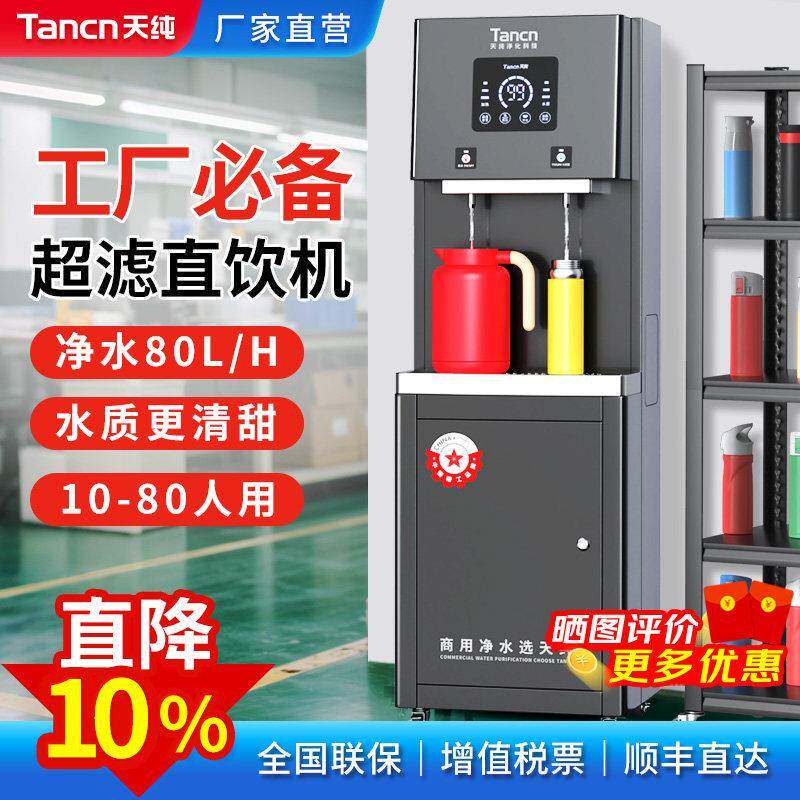 天纯商用开 水器大容量超滤直饮机热水器工厂宿舍不锈钢冷热饮水