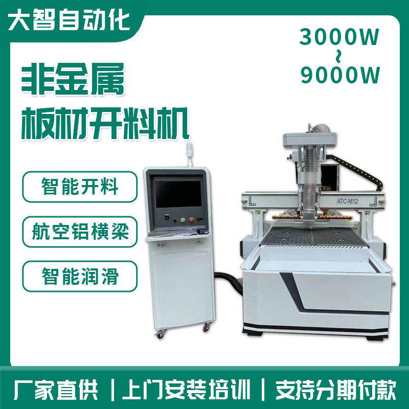 非金属板材切割木工雕刻机板材家具数控开料机非金属板材开料机