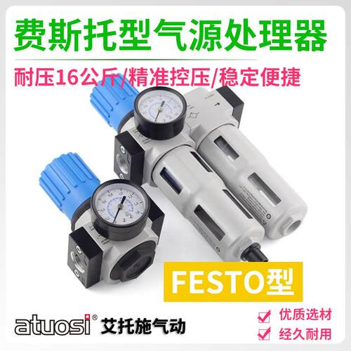 费斯托型气源处理器二三联件1/4油水分离器FRC-D-MINI/MIDI/MAXI