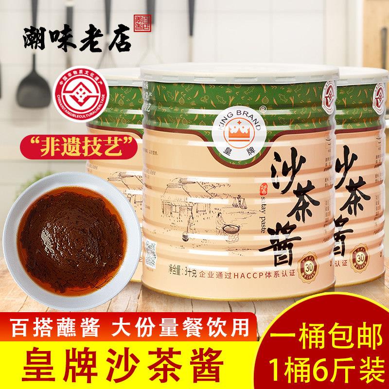 潮汕皇牌沙茶酱3kg大桶装 火锅店用商用沙茶酱