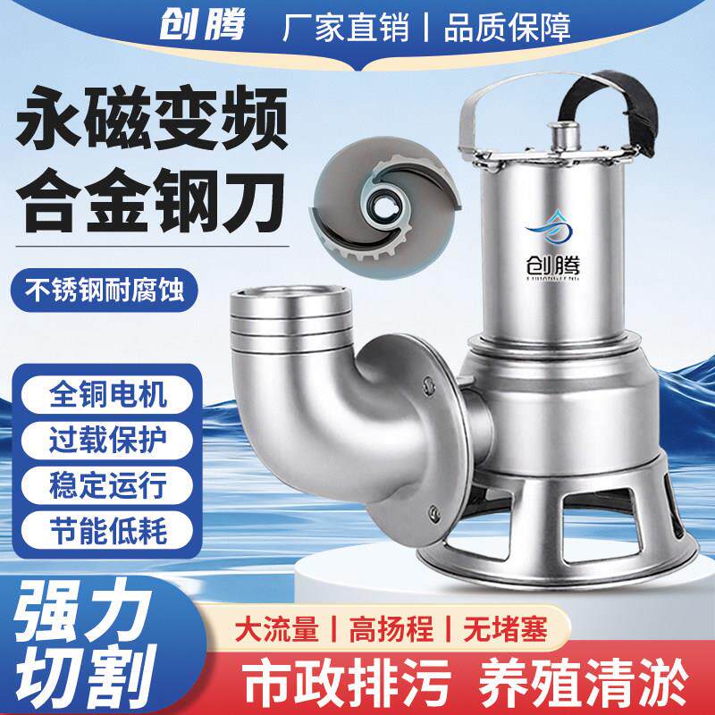 创腾380V永磁变频不锈钢潜水泵大流量高扬程市政排污养殖清淤泵