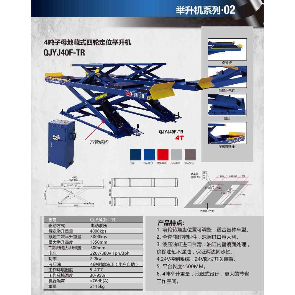 汽保举升机4吨子母地藏式四轮定位举升机4吨升降机