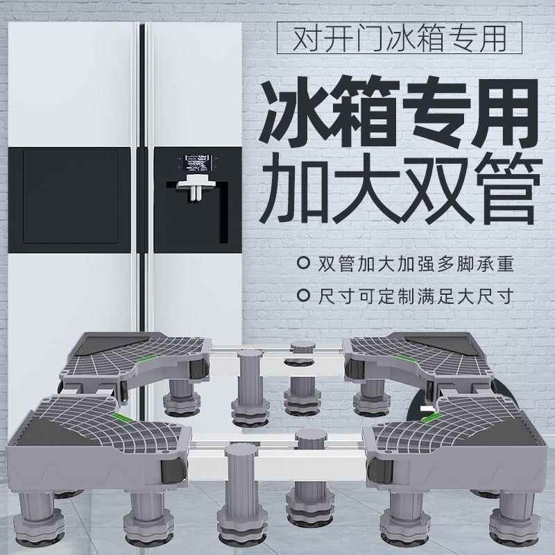 简约现代滑轮双开门双门冰箱移动万向轮支架双缸洗衣机底座