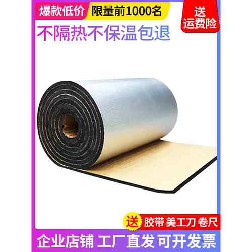 保温棉屋顶厂房仓库隔热板加厚铝箔阻燃自粘橡塑板隔音棉隔热防火