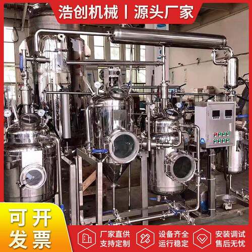 中药提取浓缩小型多功能提取罐高效提取浓缩设备植物提取设备