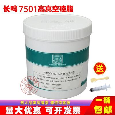 长鸣CM7501高真空矽脂玻璃活塞电器绝缘导轨磨口接头密封润滑油