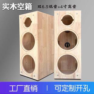 6.5寸三分频实木音箱空箱体双低+4寸高音可定制钻孔中低喇叭外壳