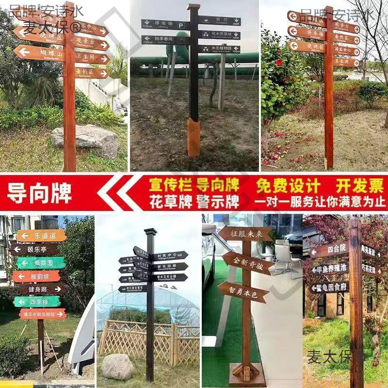 麦太保农家乐招牌户外防腐木引导指示牌花草标语宣传栏民宿导向广