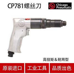 美国CP芝加哥 CP781 气动气螺刀