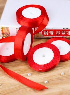 婚庆用品大红色缎带包装礼物彩带结婚庆用品生日新年丝带可选