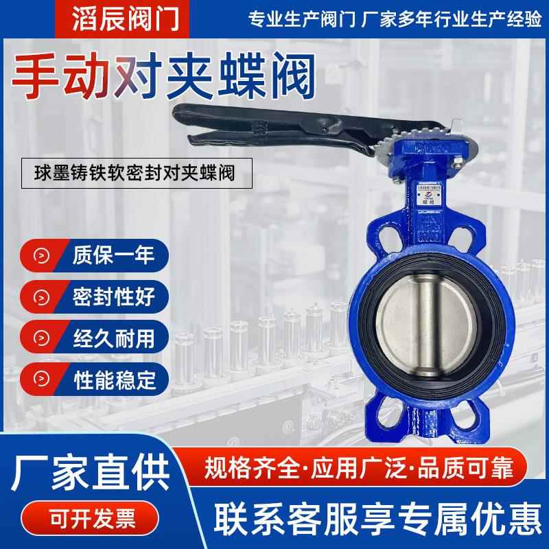 手动对夹蝶阀D71X-16Q水利水系统灌溉橡胶软密封三元乙丙阀门