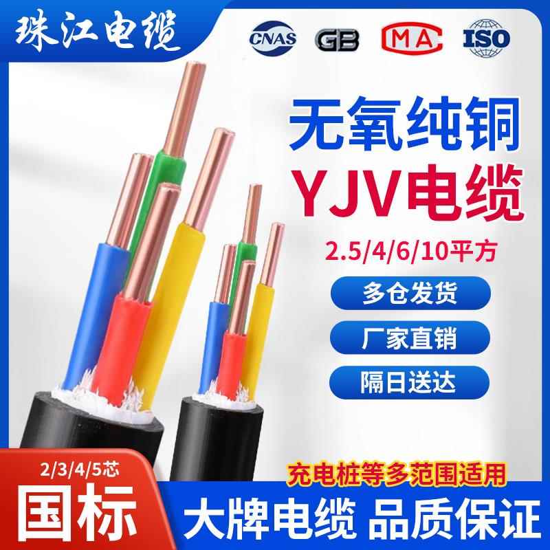 YJV国标电缆线2 3 4 5芯2.5 4 6 10平方充电桩线7KW/11KW电