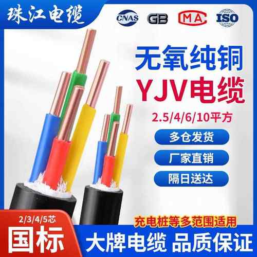 YJV国标电缆线2 3 4 5芯2.5 4 6 10平方充电桩线7KW/11KW电