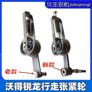 沃得锐龙收割机配件行走张紧轮总成张紧臂轴5联带拉杆压簧弹簧