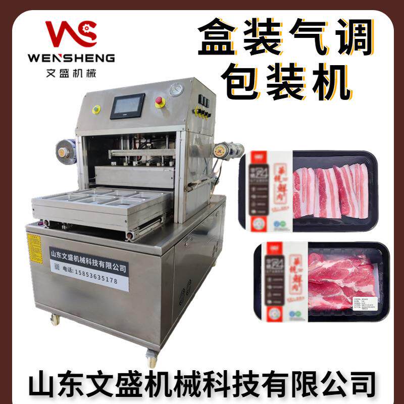 半成品双工位锁鲜盒式气调包装机盒装真空充气生鲜封口封盒机