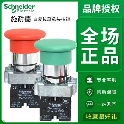 施耐德电气XB2BC21C XB2BC31C XB2BC41C XB2BC42C蘑菇头按钮 40mm