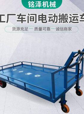 厂家直销新款电动手推车电动四轮平板车搬运车