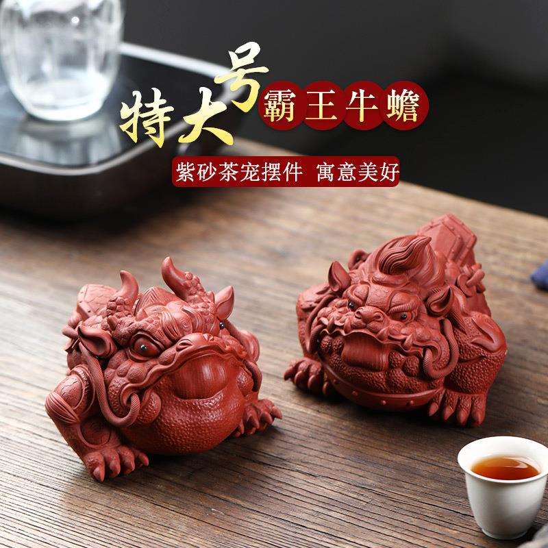 精品宜兴紫砂茶宠特大号霸王牛蟾摆件招财金蟾创意可养茶台茶玩