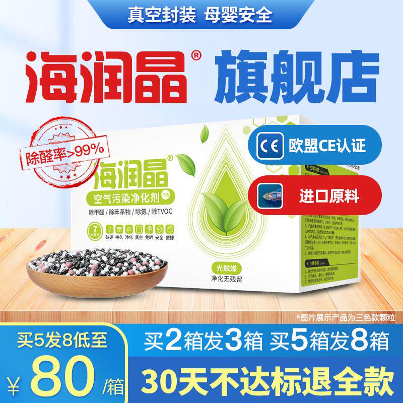 海润晶去味吸除甲醛进口海瑞晶银离子活性炭竹炭新车新房装修急住