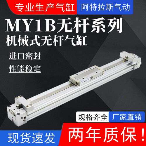 MY1M机械式无杆气缸MY1B16/20/25/32-100-200-300-400-500-600
