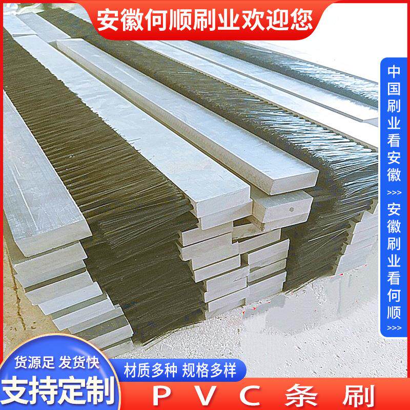 生顺刷业产PVC条刷PVCV板刷植何毛PP01板刷清洁排刷PC密封条刷