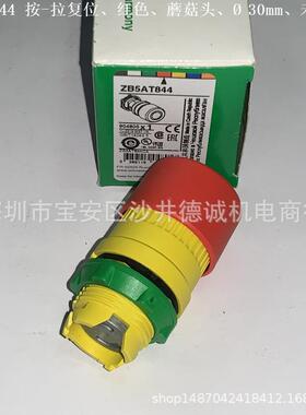 ZB5AT844 ZB5-AT844 蘑菇头按钮 黄色、锁定、按-拉复位、Ø30mm