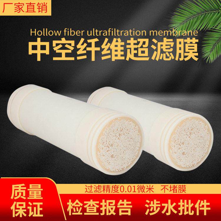 不锈钢中空纤维超滤膜滤芯 家用井水净水器替换滤芯