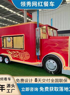 网红餐车擎天柱摆摊车小吃车快餐车炸串车移动餐车多功能小吃车
