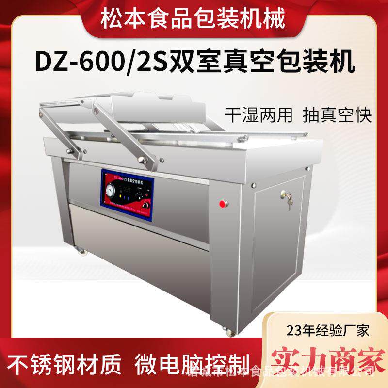永亮牌地瓜干双室真空包装机600型全自动紫薯干食品真空封口机