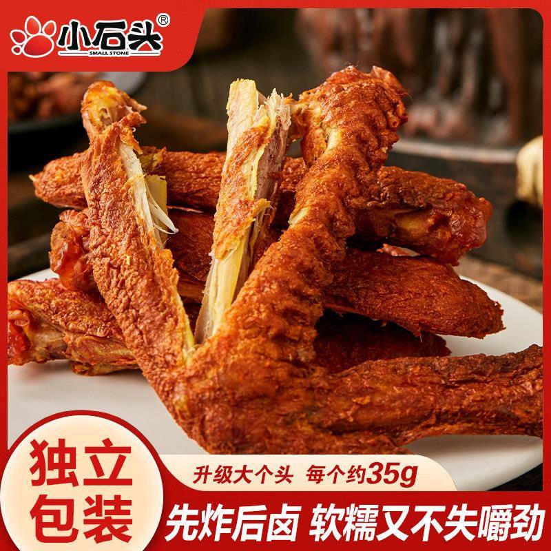 正宗小石头氮气虎皮大鸭翅开 袋即食香辣卤味解馋零食包装追剧夜