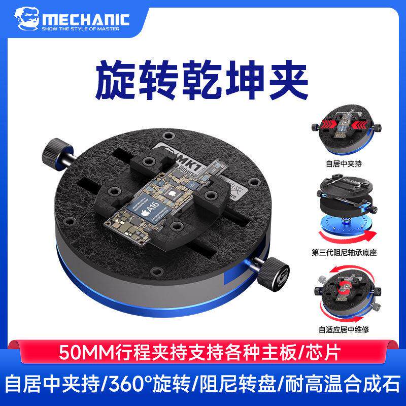 维修佬手机芯片除胶夹具耐高温旋转卡具主板维修干 干坤夹显微镜