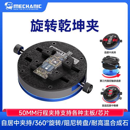 维修佬手机芯片除胶夹具耐高温旋转卡具主板维修干 干坤夹显微镜