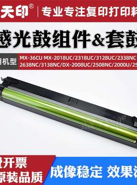 适用夏普MX-2018UC感光鼓组件2318 3128 2338硒鼓2638 3138NC套鼓