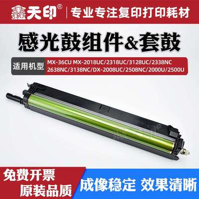 适用夏普MX-2018UC感光鼓组件2318 3128 2338硒鼓2638 3138NC套鼓