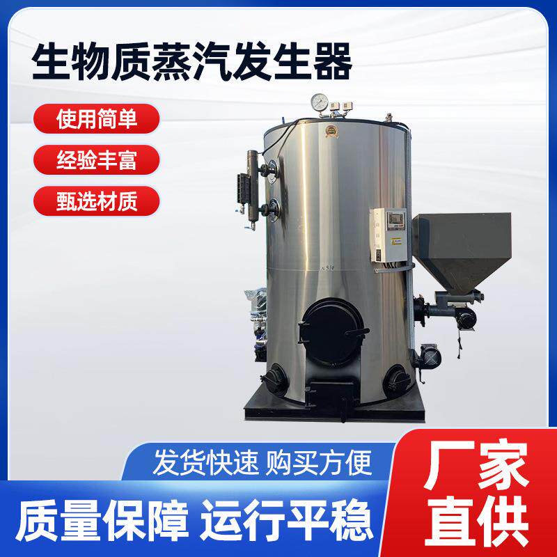 1吨生物质蒸汽发生器烧柴烧煤烧颗粒全自动运行蒸煮消杀熨烫洗涤
