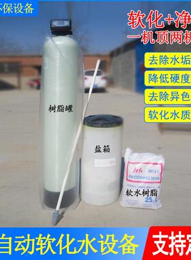 大型软化水设备除泥沙水垢软水机去离子水设备大型全自动软水器