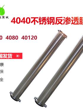 直销304材质不锈钢膜壳4040-1芯装反渗透设备专用4寸ro膜壳