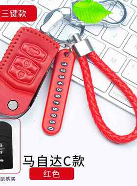 长安马自达昂克赛拉昂科塞拉CX4CX7CX5M6M3M2汽车真皮钥匙包套扣