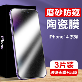 iphone15钢化膜苹果1413promax防窥磨砂膜，苹果12全屏覆盖mini手机，膜防偷窥防指纹ip全身陶瓷防摔por保护膜