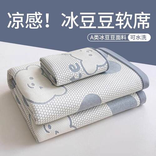 a类冰豆豆凉席三件套夏季冰丝席床垫可机洗婴幼儿可用空调软席子