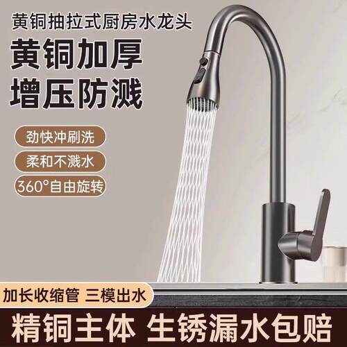 全铜厨房抽拉式水龙头冷热家用防溅水槽伸缩洗碗池洗菜盆水龙头