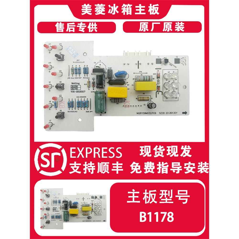 美菱冰箱主板电脑板BCD-286LECK 286LEC 电源板B1178 B1178.4-1