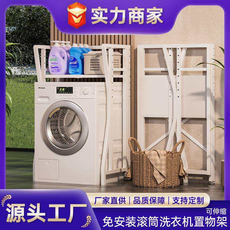 卫生间免安装滚筒洗衣机置物架可伸缩落地波轮翻盖储物架上方收纳